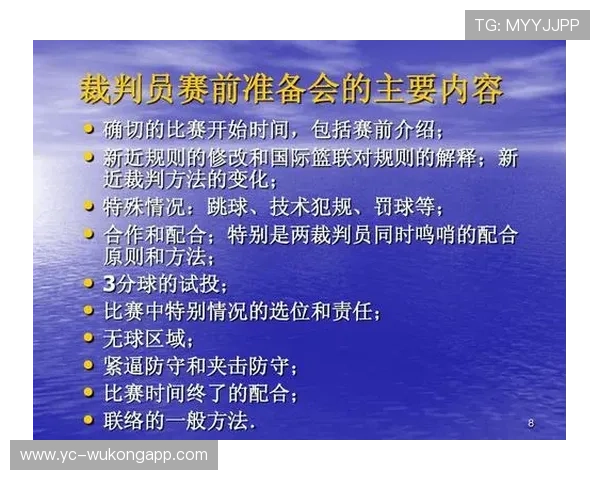 篮球比赛中技术犯规处罚规则定义与判罚标准执行流程说明