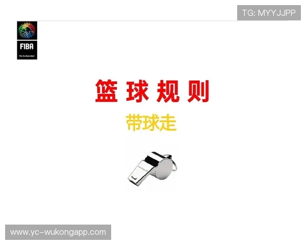 篮球犯规次数限制规则具体条文及犯满离场的判定标准解析