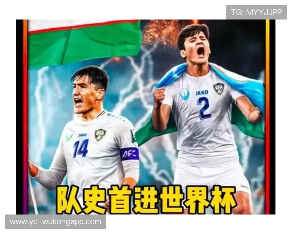 乌兹别克斯坦能否创造历史 2026世界杯首秀前景分析 乌兹别克斯坦能否创造历史 2026世界杯首秀前景分析